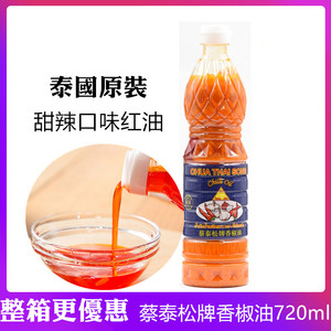 泰国原装进口蔡泰松牌香椒油商用 泰式辣椒油 冬阴功汤红油调料