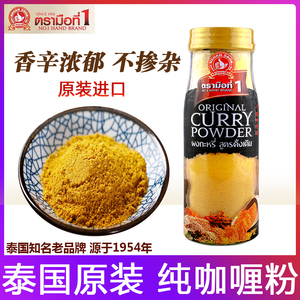 泰国手标黄咖喱粉115g/瓶原装进口黄咖喱蟹泰式家用不掺杂高纯度