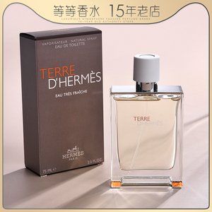 正品hermes爱马仕雨后大地男士中性淡香水清新版2 5 12.5 125ml