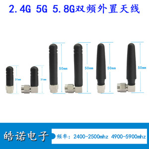 5G双频天线2.4G/5.8G无线 wifi网卡模块华硕路由全向高增益3db