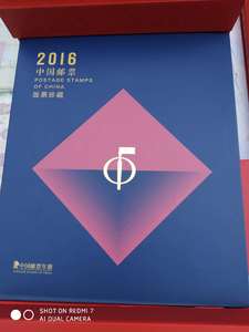 2016年邮票大版册年册集邮总公司原装册 16版票珍藏册