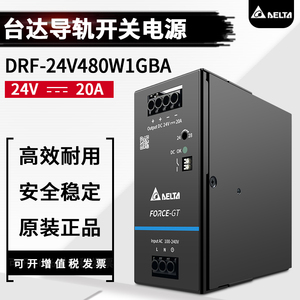 DRF-24V480W1GBA台达开关电源24V20A480W 220/24V直流电源供应器