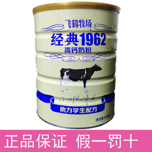 飞鹤1962学生奶粉儿童青少年高钙配方高钙奶粉900克罐装 正品