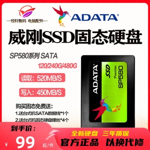 AData/威刚 SP580 240G 120G 480G 256G 512G SSD固态硬盘台式机