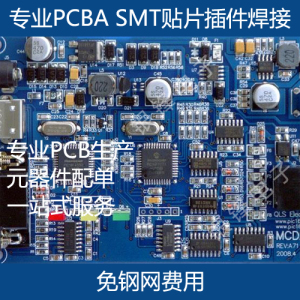 SMT贴片加工 PCBA 线路板 DIP插件焊接 后焊组装 电子产品组装