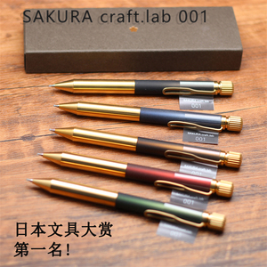 日本获奖 樱花 001 sakura 中性笔 craft_lab 001复古黄铜笔