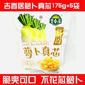 吉香居萝卜真芯下饭菜175g*5袋鲜脆原味榨菜儿童下饭菜香甜脆菜心