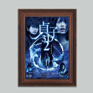 恐怖 电影 贞子3d 贞子3d 续集 贞子 2 : 鬼胎轮回/ 中文宣传画