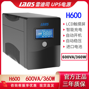 雷迪司 UPS不间断电源H1000M H1500 H600 D1500 D3000自动开关NAS