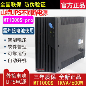 山特UPS不间断电源 MT1000S-Pro后备式1000VA 600W长效机延时稳压