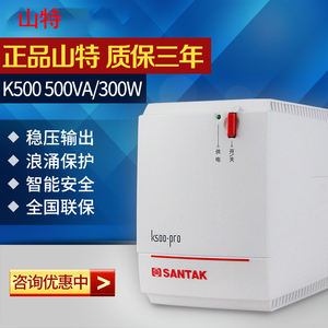 山特 UPS不间断电源K500-PRO后备式家用电脑用自动稳压500VA 300W