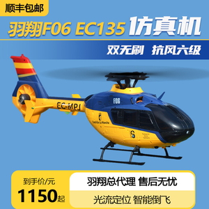 遥控直升飞机像真机6通航模羽翔F06双无刷3D特技EC135直升机航模