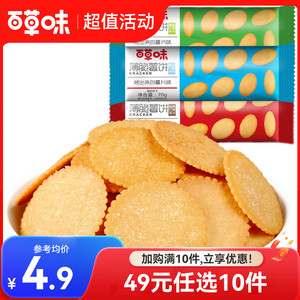 【49元任选10件】百草味-薄脆薯饼70g*2袋烤肉味囤货夜宵充饥休闲