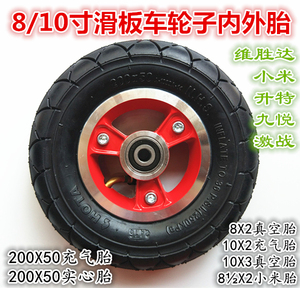 8八寸200X50充气胎实心胎内胎外胎电动滑板车轮胎前轮小海豚轮子