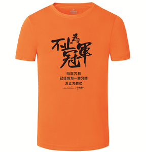 正品印字定制透气个性文字不止为冠军李宗伟男女羽毛球服短袖上衣