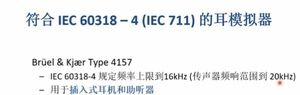IEC318-4 耳机曲线测试仪 IEC711 人工耳 频响测试   精密底座版