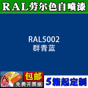 ral5002油漆