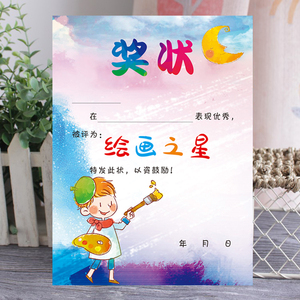a4优质铜版可爱卡通幼儿园星星小画家绘画家美术培训班奖状可定制