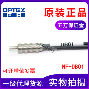 原装OPTEX奥普士NF-DB01反射M6同轴多芯光纤传感器探头 漫反射