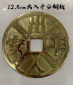 纯铜出入平安铜钱4cm6cm8cm12cm进宝镇宅之宝铜钱散钱古钱币挂饰
