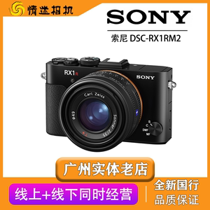情迷相机实体实体销售 Sony/索尼 DSC-RX1RM2 索尼微单