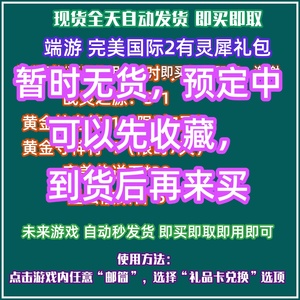 端游 完美国际2礼包 心有灵犀兑换码勇士徽记黄金守神符战灵之源