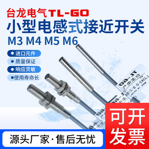 M3 M4/M5/M6微小型接近开关三线NPN常开12V24V PNP传感器感应金属