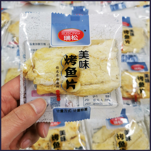 瑞松烤鱼片温州特产500g海鲜零食鳕鱼片熟鱼片手撕鱼干小包装小吃