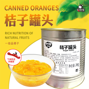 多省包邮一级3公斤桔子罐头 糖水橘子罐头水果自助餐大罐头