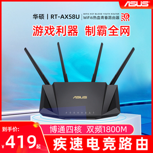 asus华硕ax56u/ax58u/ax3000无线路由器穿墙高速电竞路由双频千兆