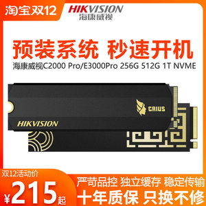 海康威视c2000pro 256g 512g 1tb固态硬盘ssd m.2 nvme e3000