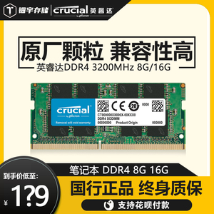 0068人付款天猫英睿达铂胜3200内存条ddr4 8g 16g镁光笔记本台式机