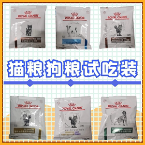 皇家处方粮配方粮试吃装 犬猫泌尿道肠道皮肤减肥试用装50g*10包