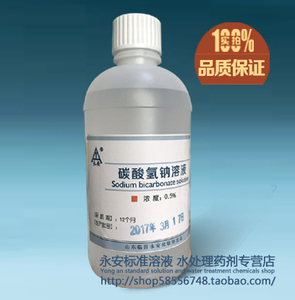 0.5%碳酸氢钠溶液碳酸氢钠洗液 小苏打液调节酸碱550毫升大瓶包邮