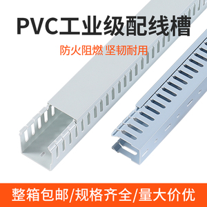 PVC线槽塑料配行线槽20*30*40*50*60*80*100环保阻燃 整箱发货