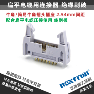 台湾正凌精工DC2-16P直脚 16芯牛角插座 排线插座 2.54间距现货