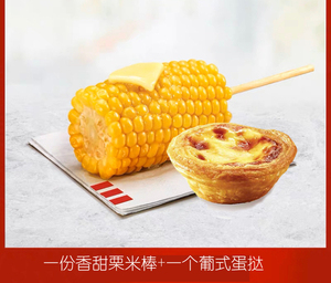 肯德基kfc单人餐香甜栗米棒玉米棒 葡式蛋挞葡挞