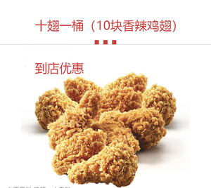 肯德基到店取优惠翅桶小食拼盘小吃组原味鸡辣翅烤翅鸡块炸鸡桶