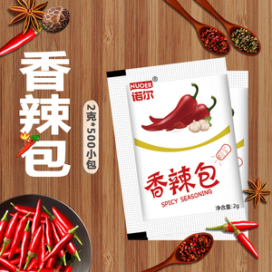 包邮 诺尔香辣调味包2克 500小包炸鸡调味料辣椒粉 烧烤调味料