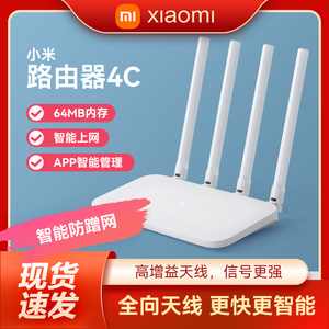 小米路由器4c无线家用wifi穿墙王高速双频无限光纤穿墙漏油大功率