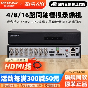 海康威视16路硬盘录像机7816HGH-F1/N高清同轴模拟混合监控主机