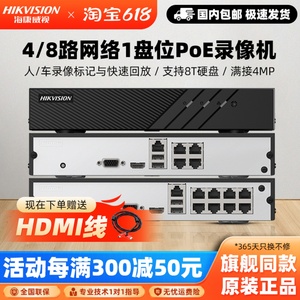 海康威视硬盘录像机4/8路POE商用网络NVR监控主机DS-7804N-M1/4P