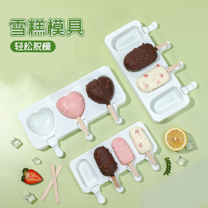 雪糕模具冰淇淋棒软硅胶食品级专用冰激凌儿童自制网红磨型棍商用