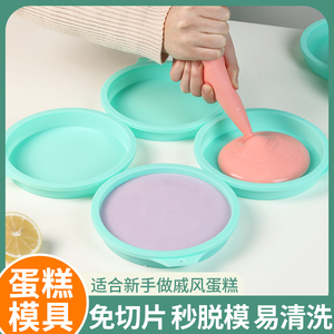 彩虹硅胶蛋糕模具6/8寸慕斯戚风家用耐高温免切分层烤盘烘焙工具
