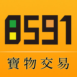 台湾游戏交易平台8591