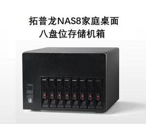 2022版拓普龙NAS8桌面式存储机箱 M-ATX主板1U标准或FLEX电源套装