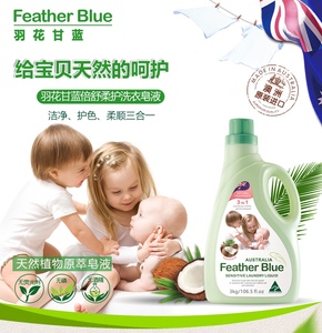 澳洲进口羽花甘蓝洗衣液3kg 皂液倍舒婴幼儿衣物洁净feather blue