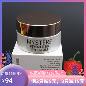 蜜雪儿经典活力抗皱眼霜30g化妆品授权去黑眼圈淡化色斑紧致提亮