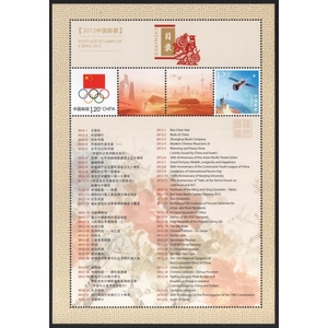 全年邮票目录2012年奥运会徽  航天集邮总公司个性化小版张