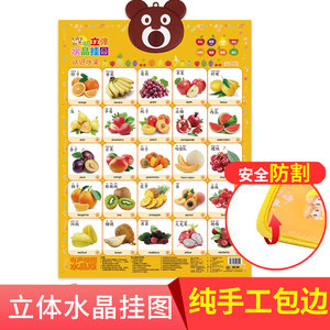 乖宝宝蔬菜水果有声挂图凹凸水晶立体墙贴婴幼儿童早教启蒙玩具